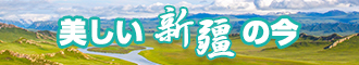 男人艹女人观看新疆banner-w330n60.jpg